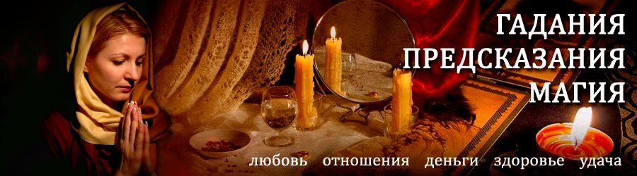 Гадалка в Астрахани — отзывы